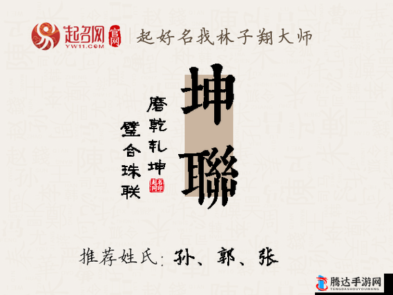 女孩叫坤好不好:这个名字到底有何特别之处呢