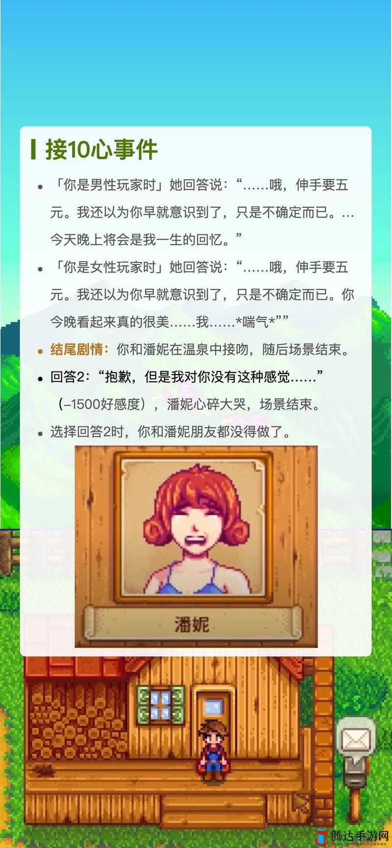 星露谷物语，如何娶到潘妮