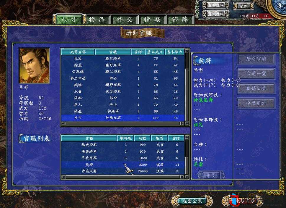三国群英传7冲阵,策略与勇气的极致碰撞