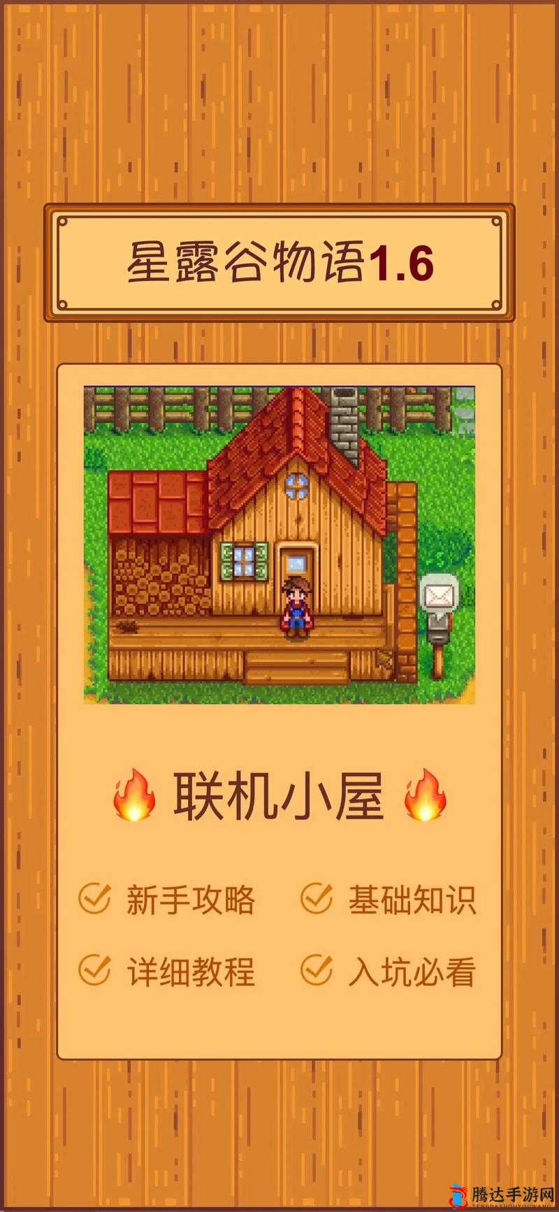 星露谷物语安卓苹果联机指南