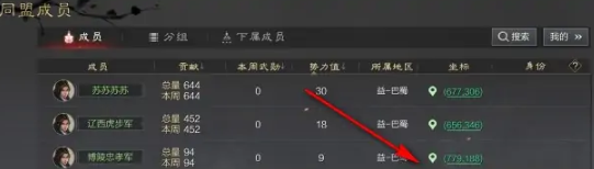 《率土之滨》退出同盟方法