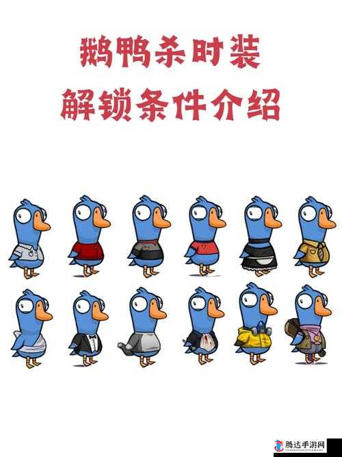 鹅鸭杀吉他衣服解锁条件全解析
