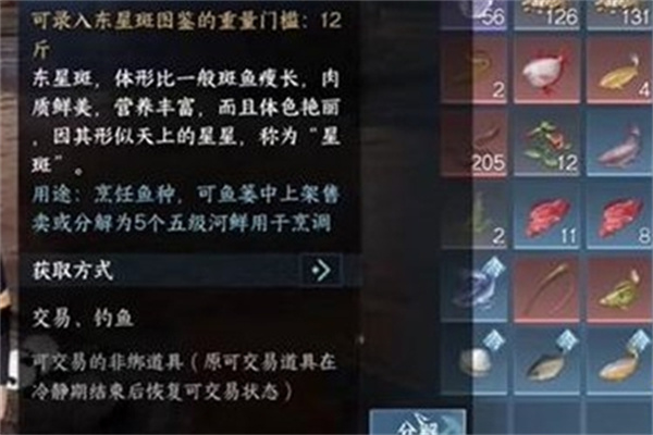《逆水寒》蟹粉酥配方获得方法介绍