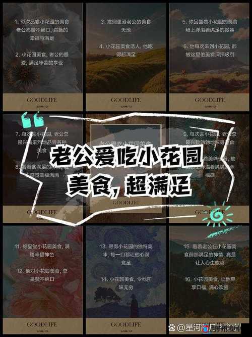 老公每晚吃小花园是否合适之探讨