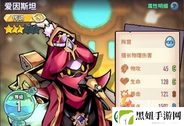 巨像骑士团中的爱因斯坦角色解析