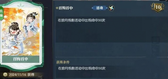 《逆水寒手游》说英雄卡百钩百中获得方法2