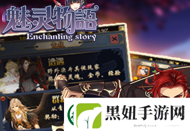 魅灵物语小程序