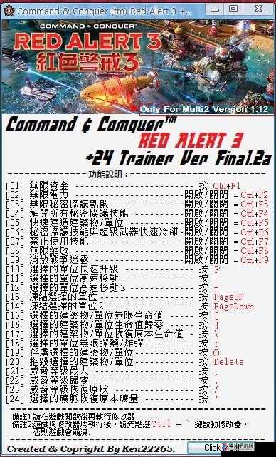 解锁无限可能,命令与征服4修改器全攻略
