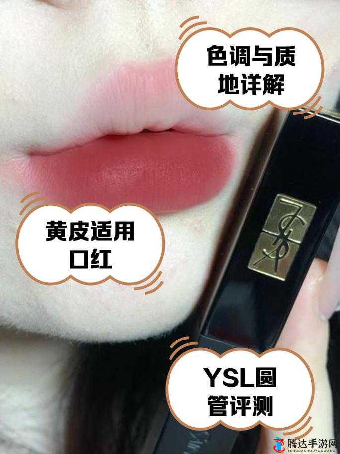 YSL 热门蜜桃色 75 :让你瞬间变身甜美少女的秘密武器