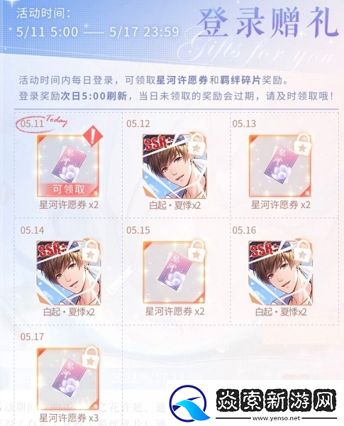 恋与制作人白起夏悸活动奖励有什么
