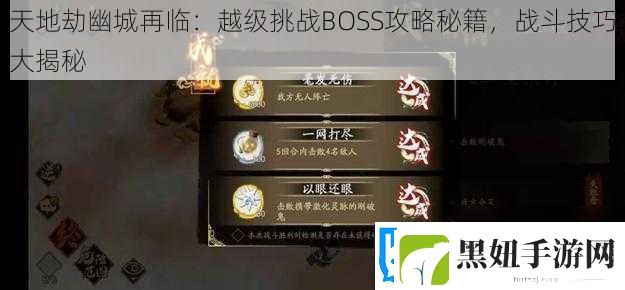天地劫幽城再临