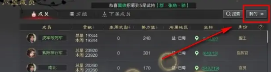 《率土之滨》退出同盟方法
