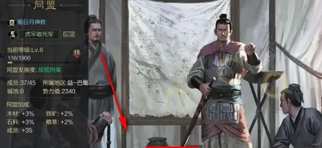 《率土之滨》退出同盟方法