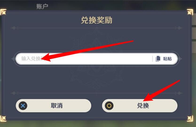 《原神》2024年10月22日兑换码