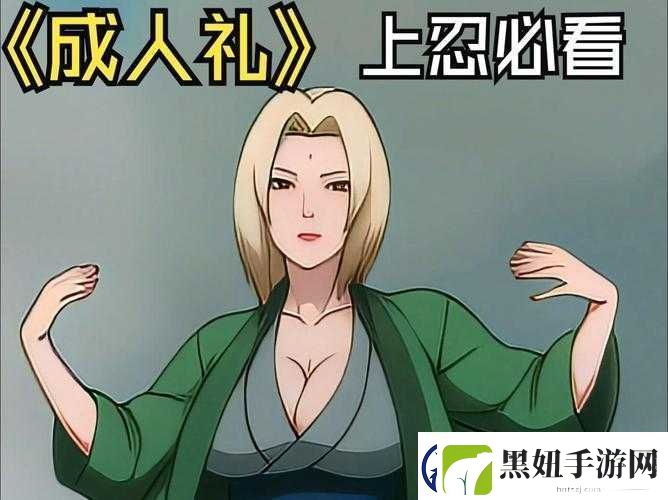 火影忍者成人版