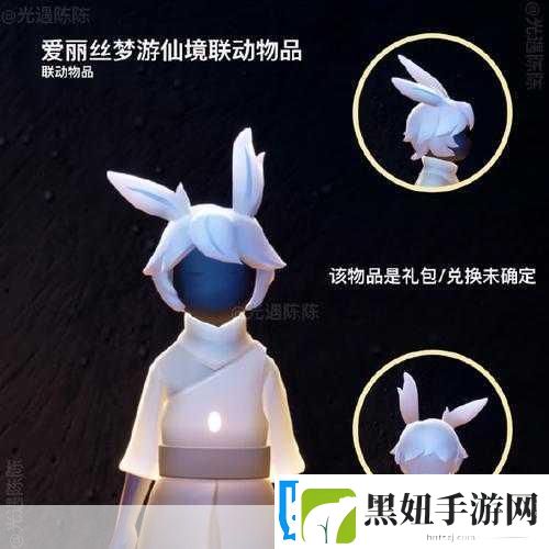 光遇爱丽丝梦游仙境联动