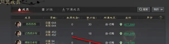 《率土之滨》退出同盟方法