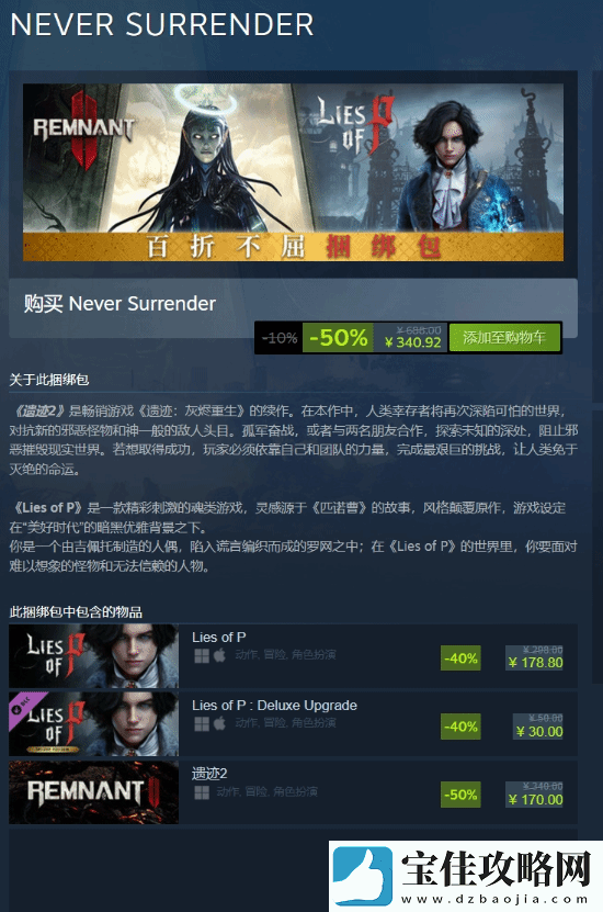 匹诺曹的谎言和遗迹2捆绑包上线Steam！340元全部拿下