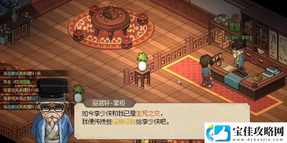 大侠立志传品茗轩掌柜送什么好