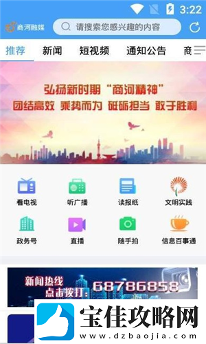商河融媒app下载安装