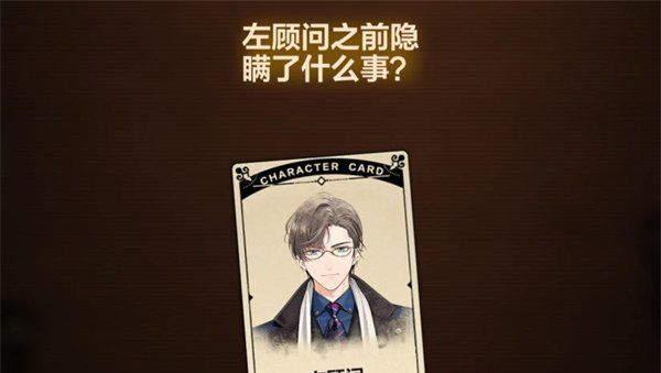 故城黎明的回响第四阶段案情推演攻略