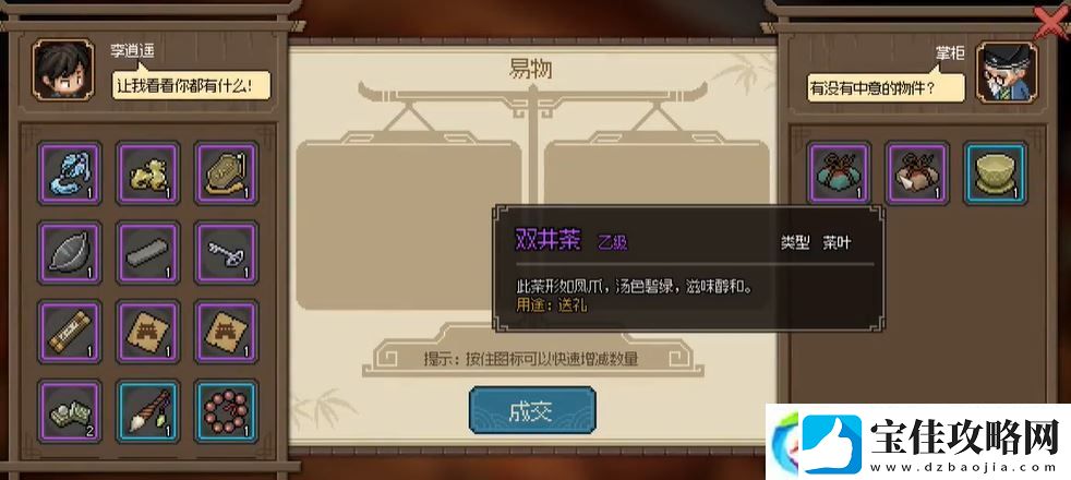 大侠立志传品茗轩掌柜送什么好