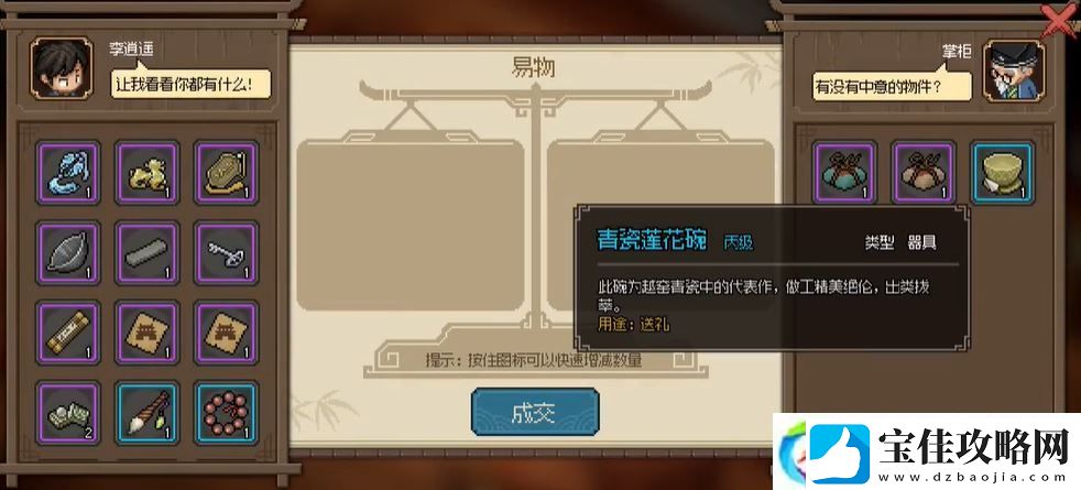 大侠立志传品茗轩掌柜送什么好