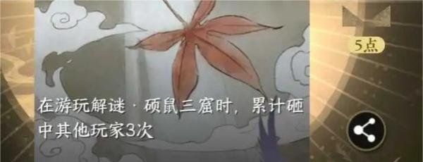 《逆水寒手游》哎呀不小心成就攻略