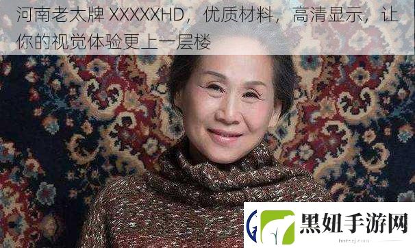 河南老太牌