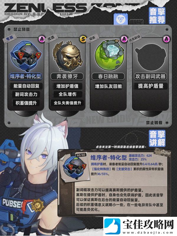 绝区零1.4赛斯如何培养