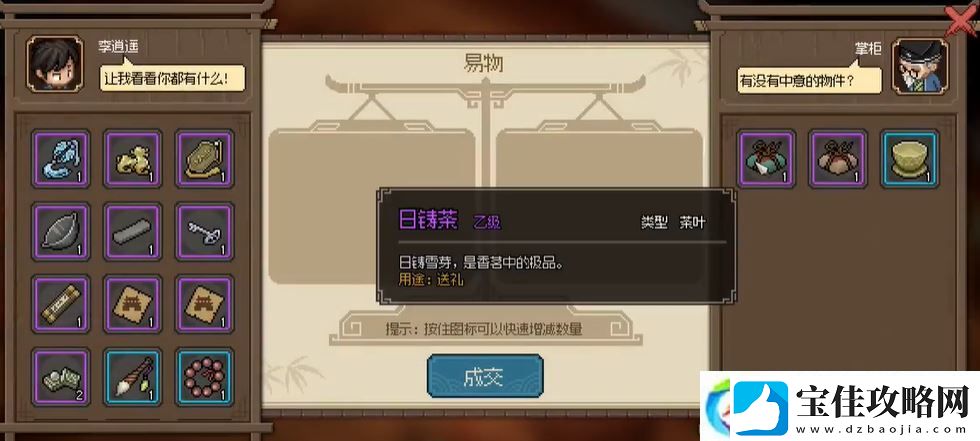 大侠立志传品茗轩掌柜送什么好