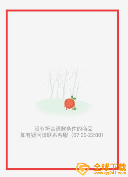 《叮咚买菜》申请退款方法一览