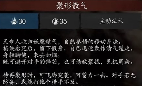 《黑神话悟空》聚形散气效果介绍
