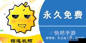 榴莲视频免费下载,无广告无病毒