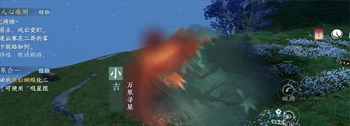 《逆水寒手游》占星寻道奇遇任务攻略