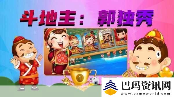 博雅和榜一大哥斗地主
