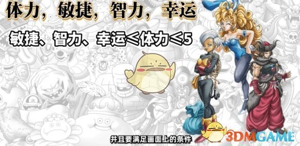 《勇者斗恶龙3：HD2D重制版》完美性格获取方法