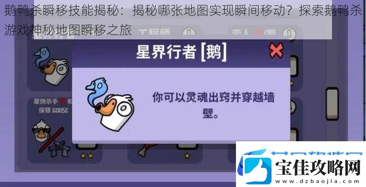 鹅鸭杀瞬移技能揭秘