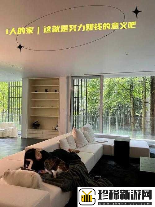 享受客厅的两小时
