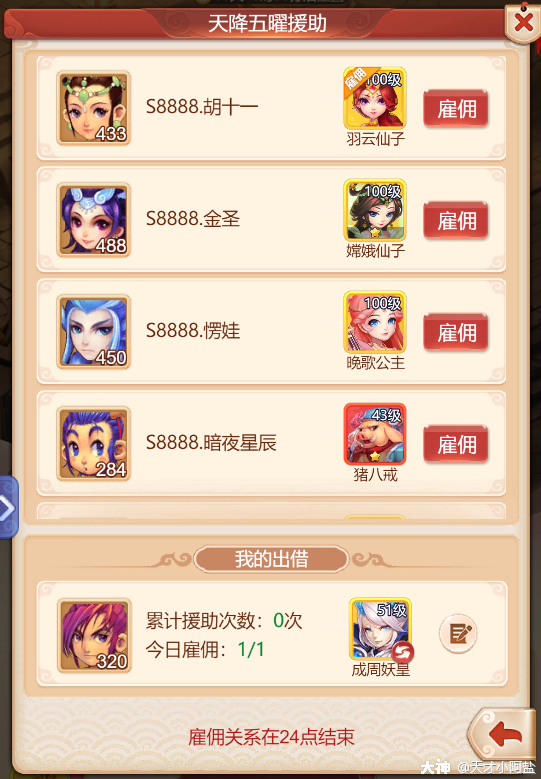 《梦幻西游》网页版天降五曜攻略