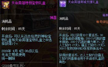 天命降临
