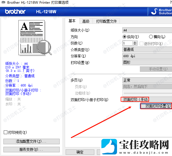 打印机手动双面打印怎么放纸