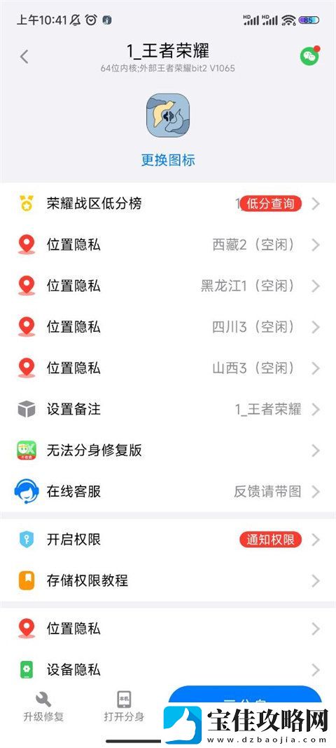 悟空分身怎么修改王者荣耀战区