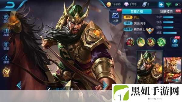 王者荣耀关羽深度攻略,技能解析与实战玩法