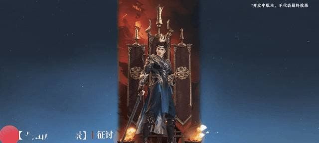 《永劫无间手游》S1赛季天命通行证外观一览
