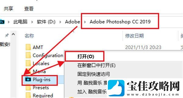 photoshop插件安装方法