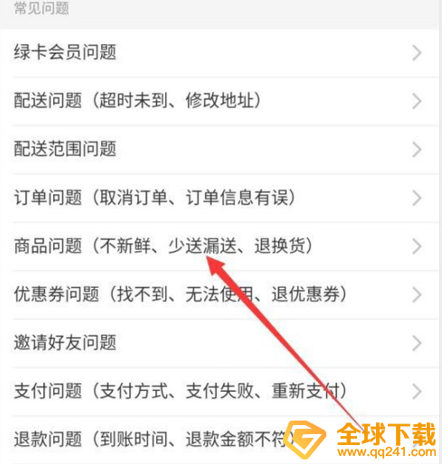 《叮咚买菜》申请退款方法一览