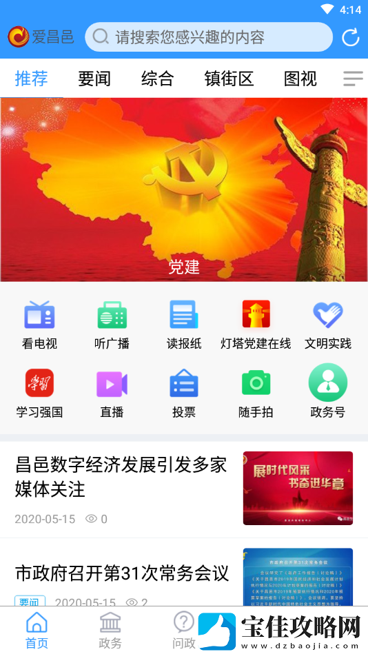 爱昌邑最新版app下载安装