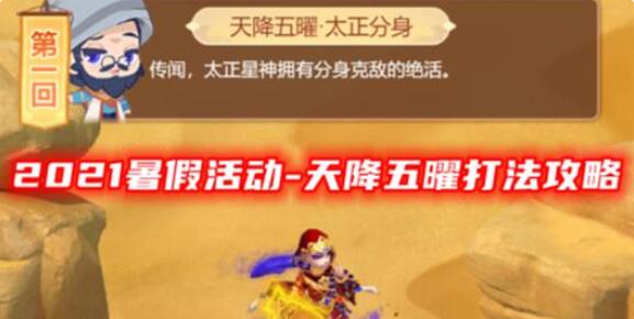 《梦幻西游》网页版天降五曜攻略