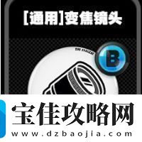 绝区零通用鸣徽有哪些